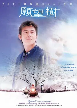 【剧情片】愿望树粤语